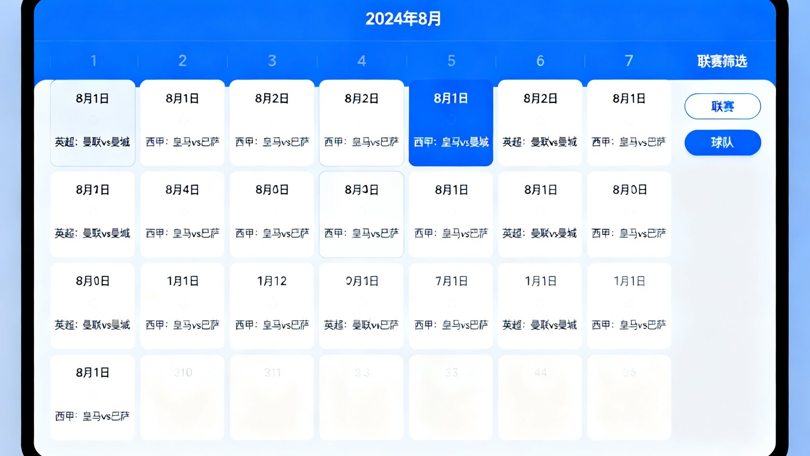 88看球赛程日历界面，以日历形式展示每日赛事安排，支持按联赛和球队筛选